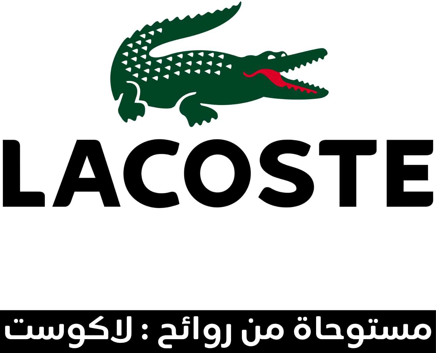 لاكوست | بيرفيومكس