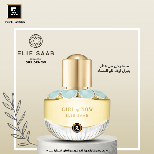 جيرل اوف ناو