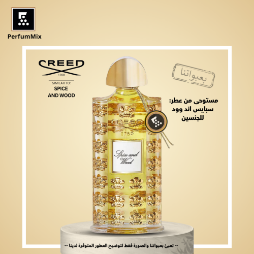 سبايس اند وود