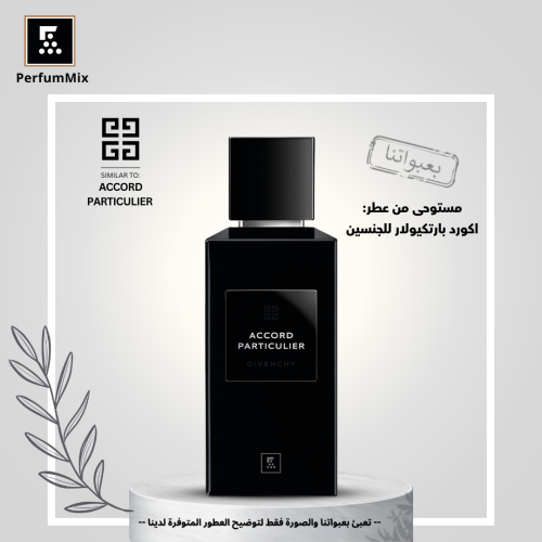 اكورد بارتيكيولير