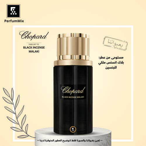 بلاك انسنس ملكي