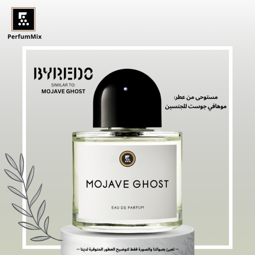 موهافي جوست