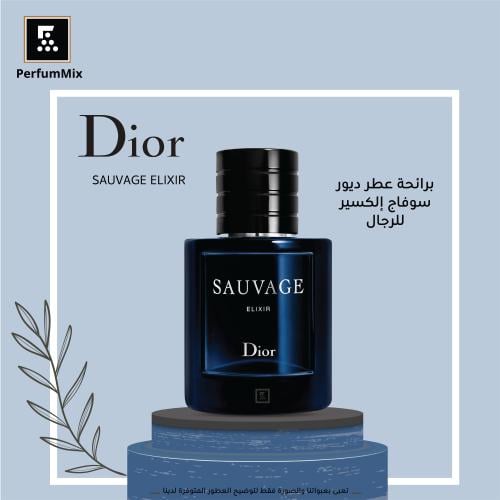 سوفاج اليكسير