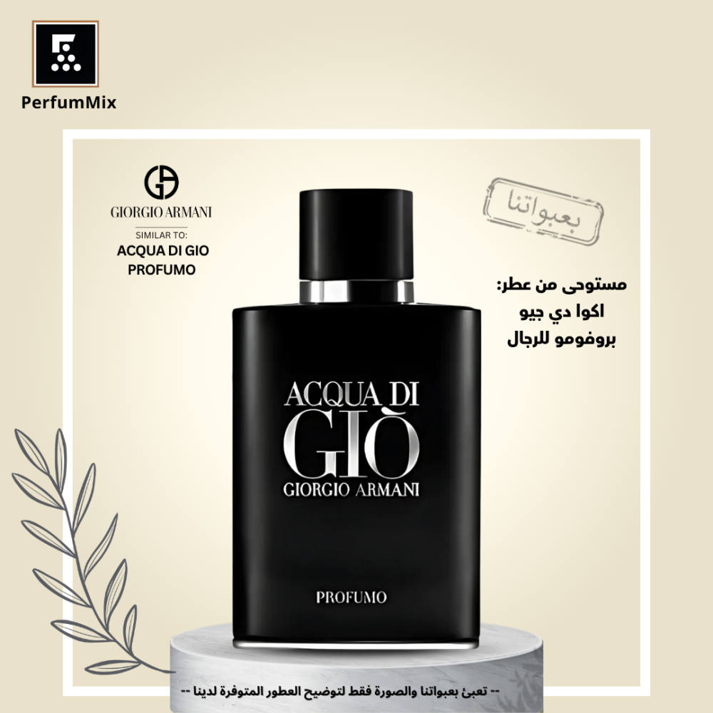 اكوا دي جيو بروفومو
