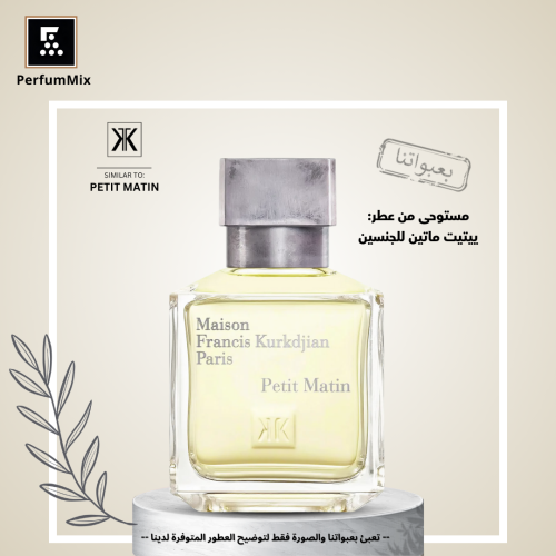 بيتيت ماتين