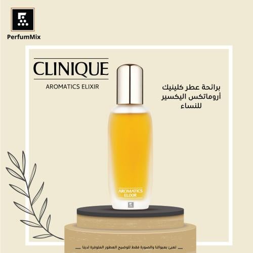 اروماتكس اليكسير