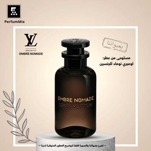 اومبري نوماد