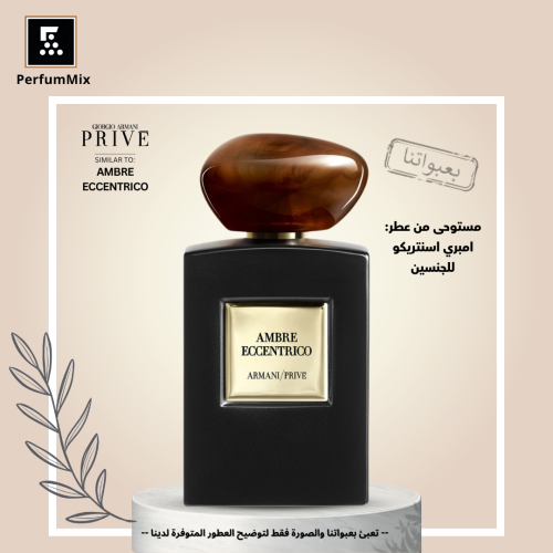 عمبر اسنتريكو