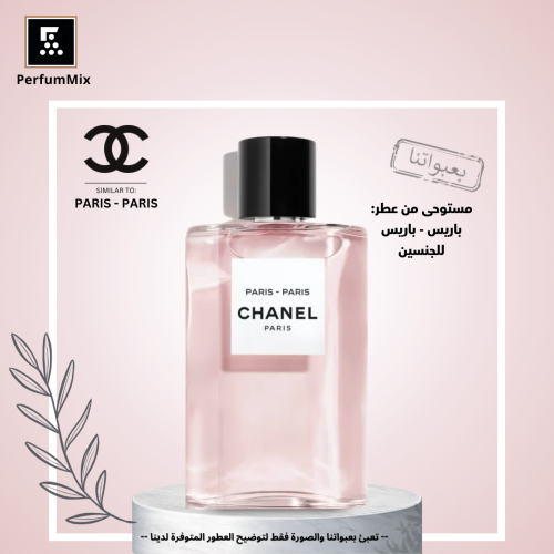 باريس باريس