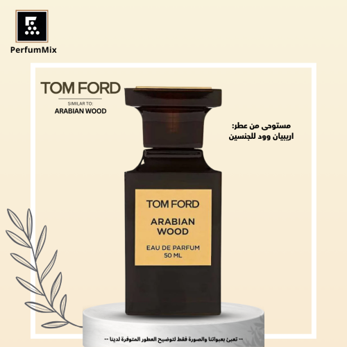 اريبيان وود