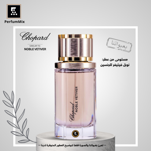 نوبل فيتيفر