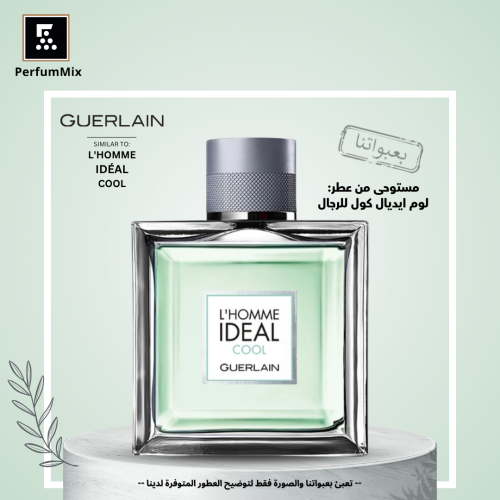 لوم ايديال كول