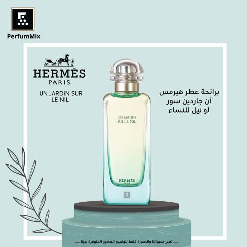 اون جاردن سور لي نيل