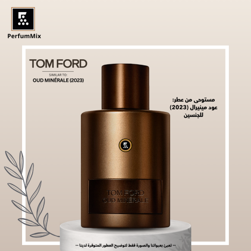 عود مينيرال