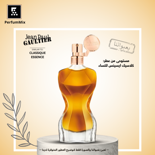 كلاسيك اسنس