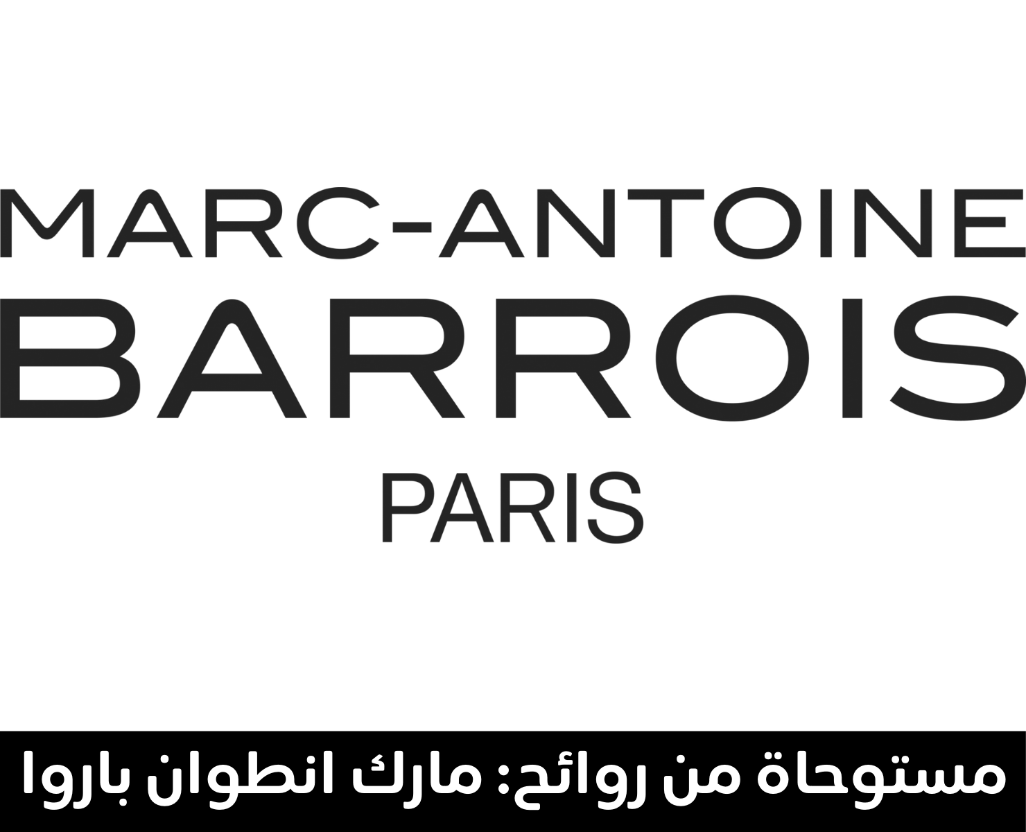 مارك انطوان باروا | بيرفومكس