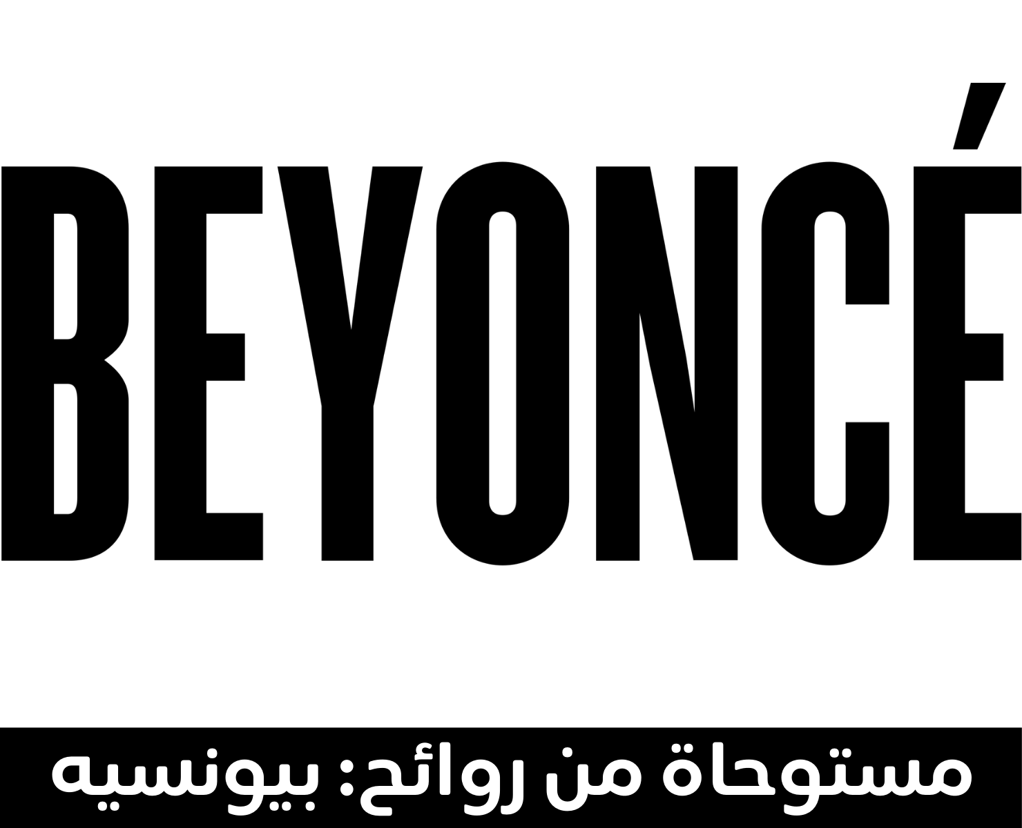 بيونسيه | بيرفيومكس