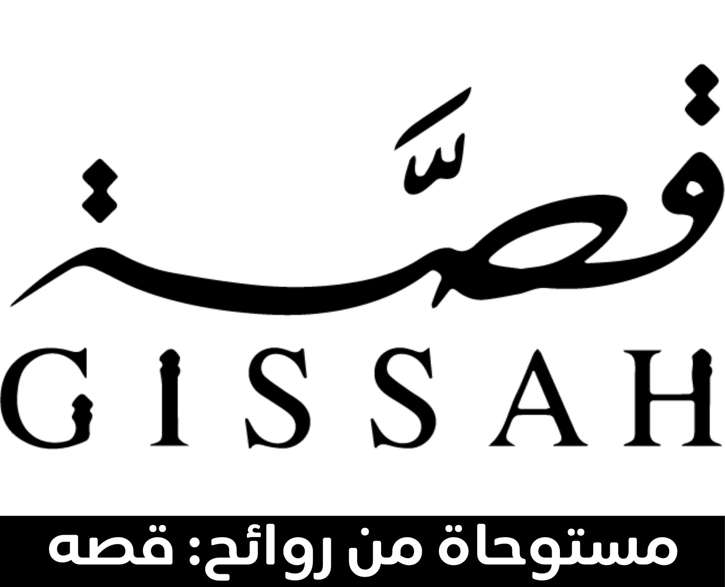 قصة | بيرفيومكس