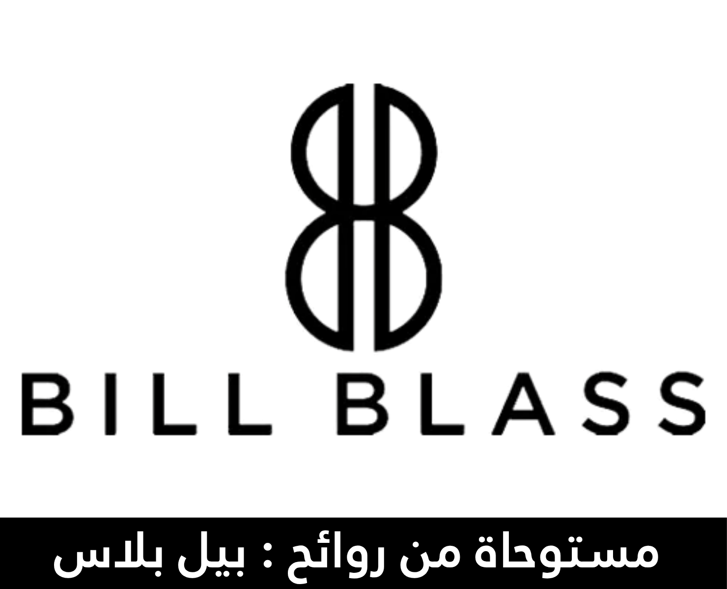 بيل بلاس | بيرفيومكس