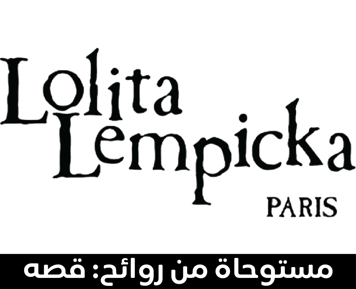 لوليتا لمبيكا | بيرفيومكس