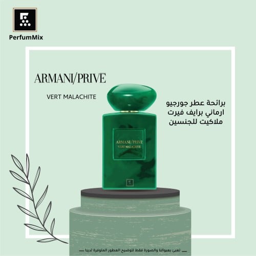 فيرت مالاكيت