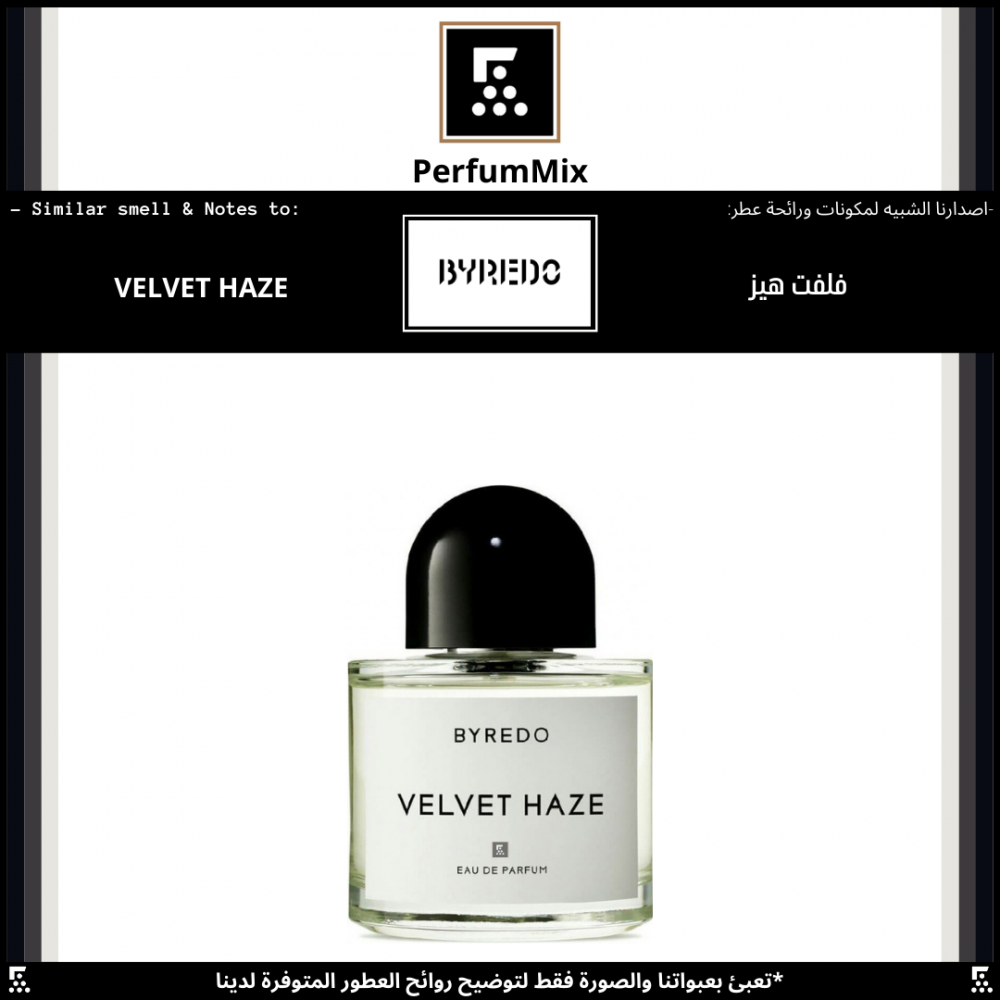 Byredo Velvet Haze -50ml - متجر مختص بمحاكاة ومطابقة روائح العطور