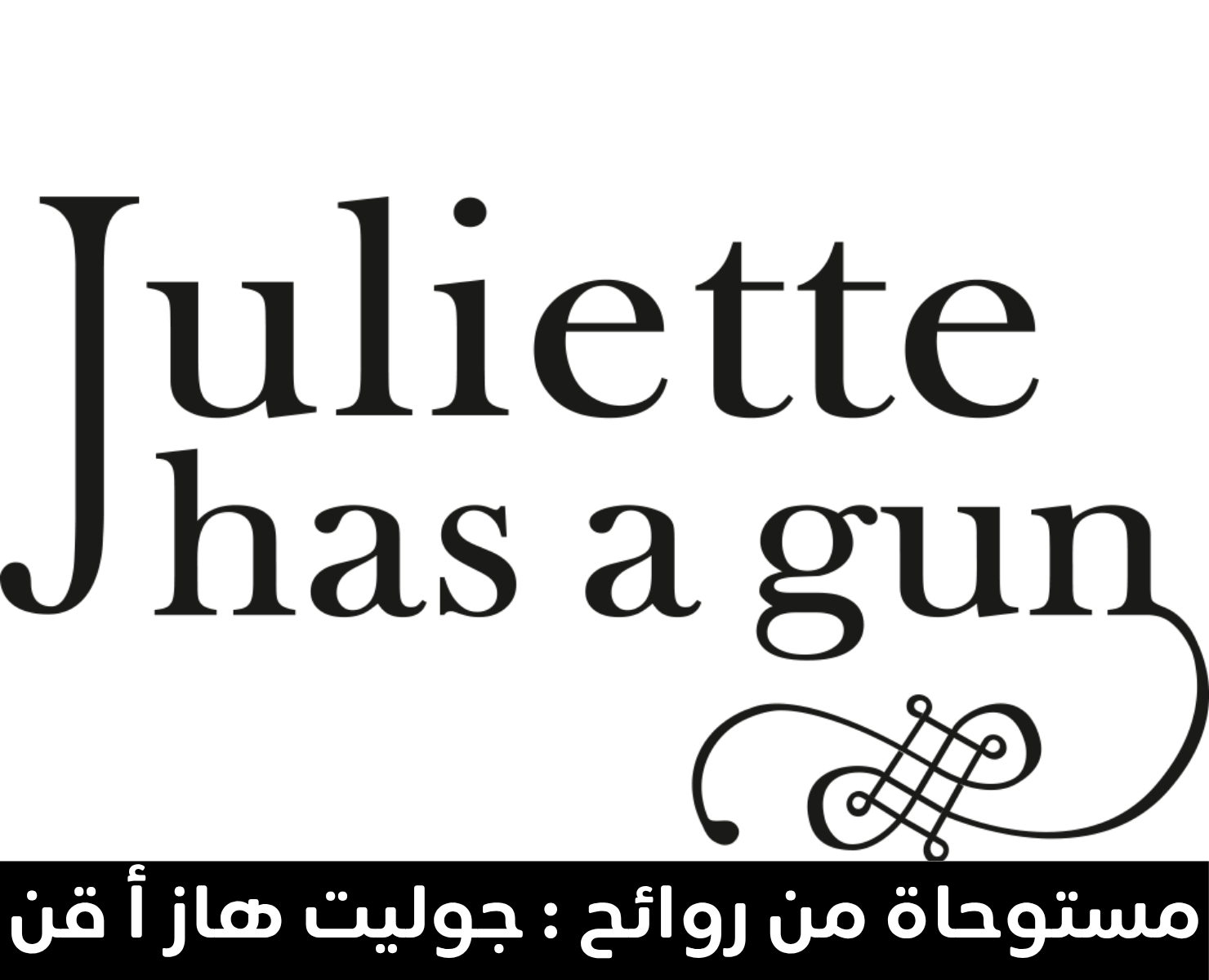 جولييت هاز ا جن | بيرفيومكس