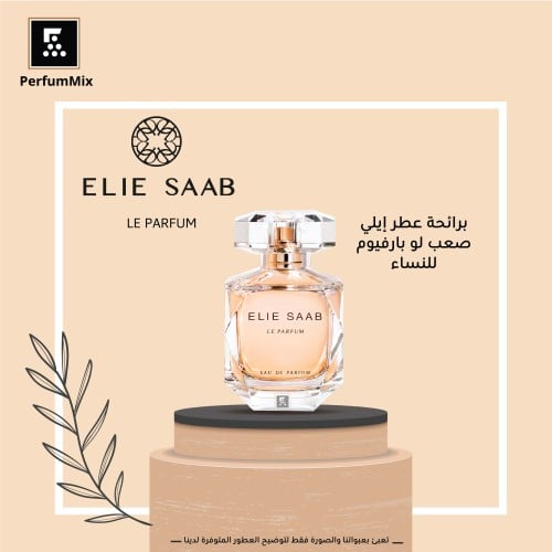 ايلي صعب لو بارفيوم