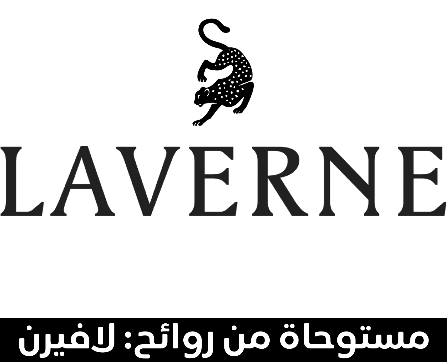 لافيرن | بيرفيومكس