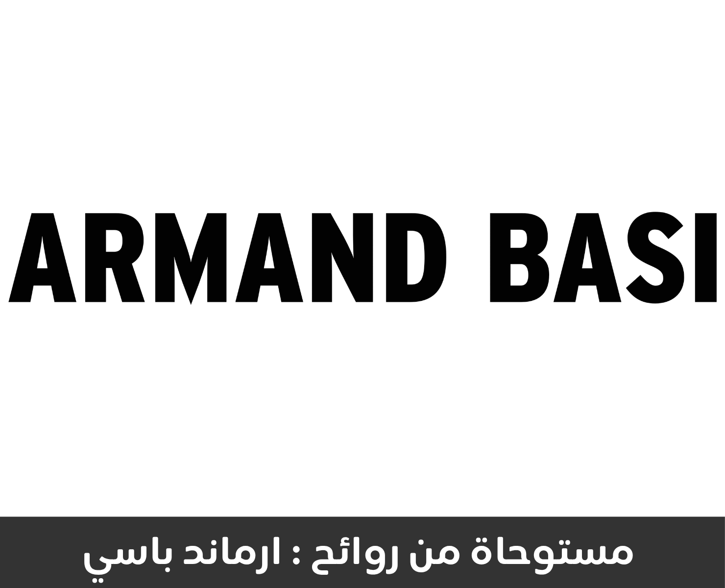 ارماند باسي | بيرفومكس