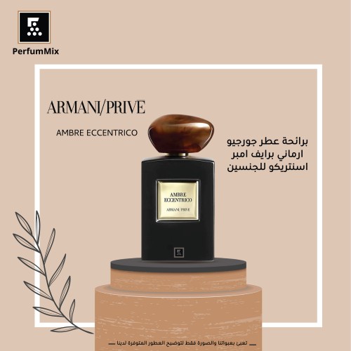 アルマーニ プリヴェ Ambre Eccentrico 50ml 未使用 Ambre Eccentrico