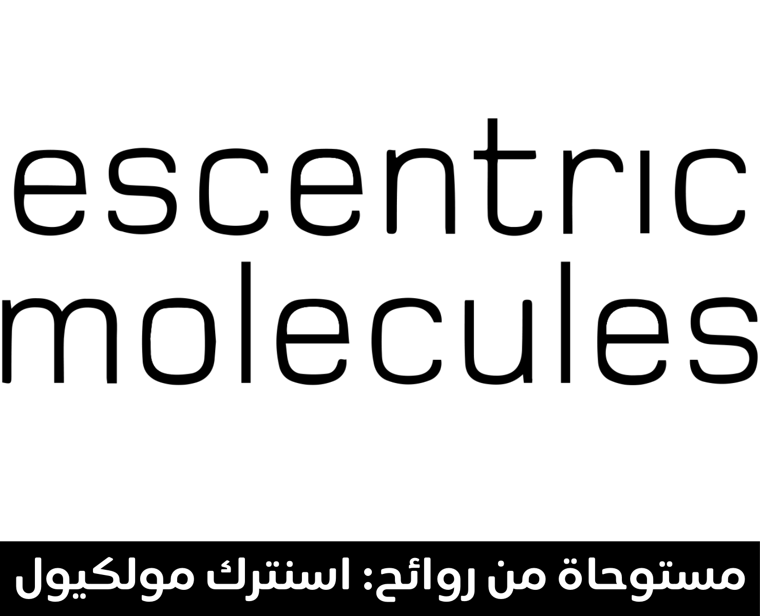 اسنترك موليكيولز | بيرفيومكس