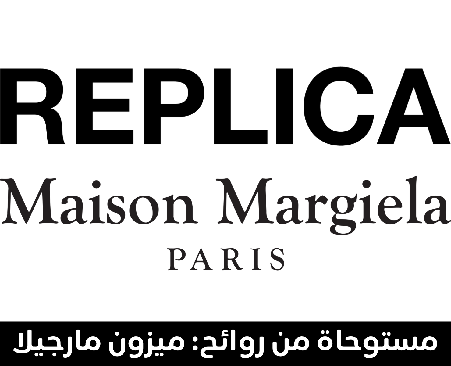 ميزون مارجيلا | بيرفيومكس