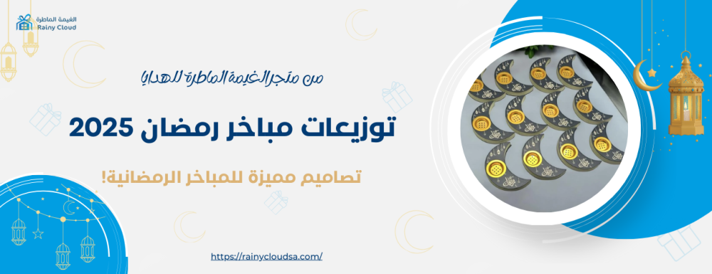 توزيعات مباخر رمضان 2025: 4 تصاميم مميزة للمباخر الرمضانية!