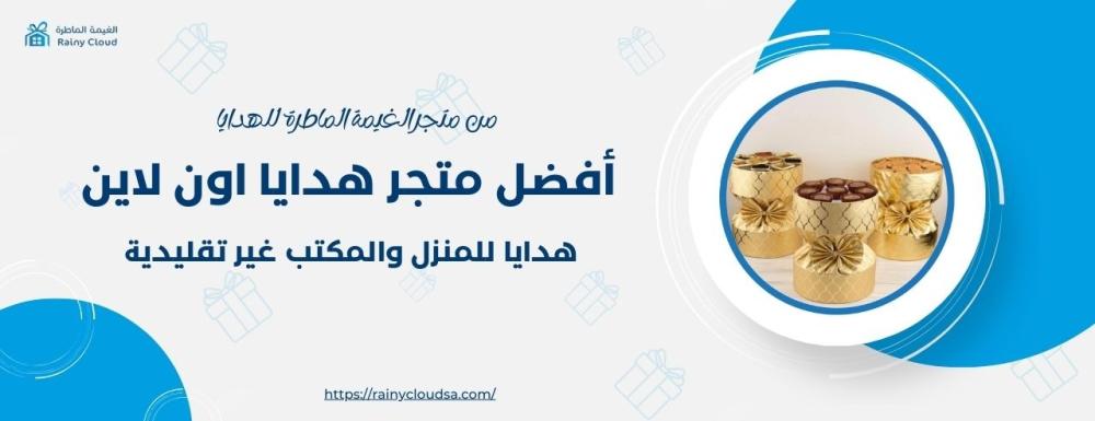 أفضل متجر هدايا اون لاين : أجمل أفكار الهدايا غير التقليدية تجدها لدينا