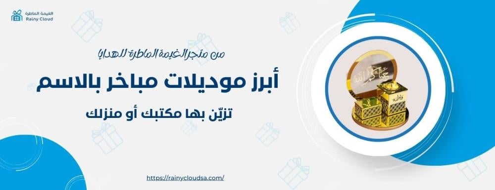 أبرز موديلات مباخر بالاسم مميزة لتزيّن بها منزلك أو مكتبك
