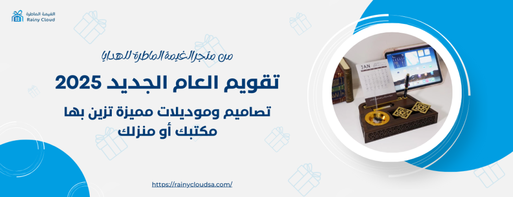 تقويم العام الجديد 2025 تقويم العام الجديد 2025