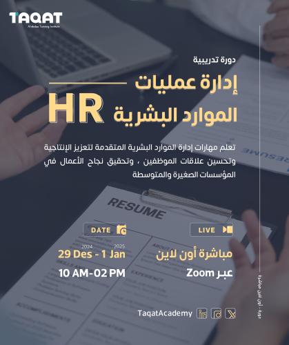 إدارة عمليات الموارد البشرية