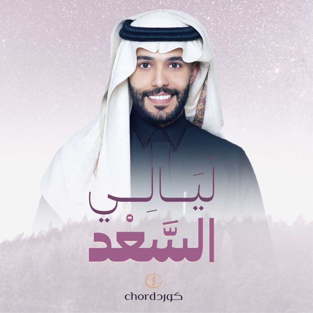 زفة زواج ليالي السعد زفات الزواج أغاني الزواج مناسبات الزواج