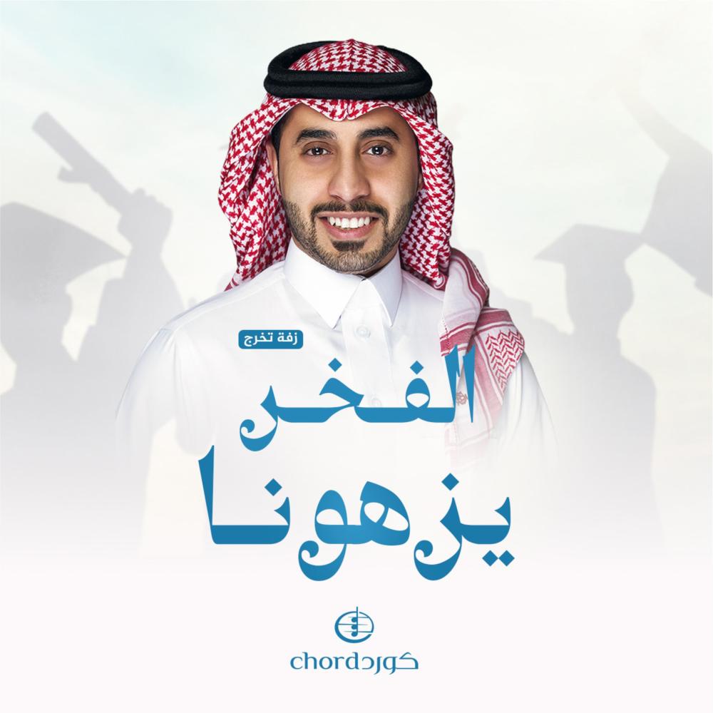 زفة تخرج الفخر يزهونا زفات تخرج كورد هدايا تخرج هدية تخرج