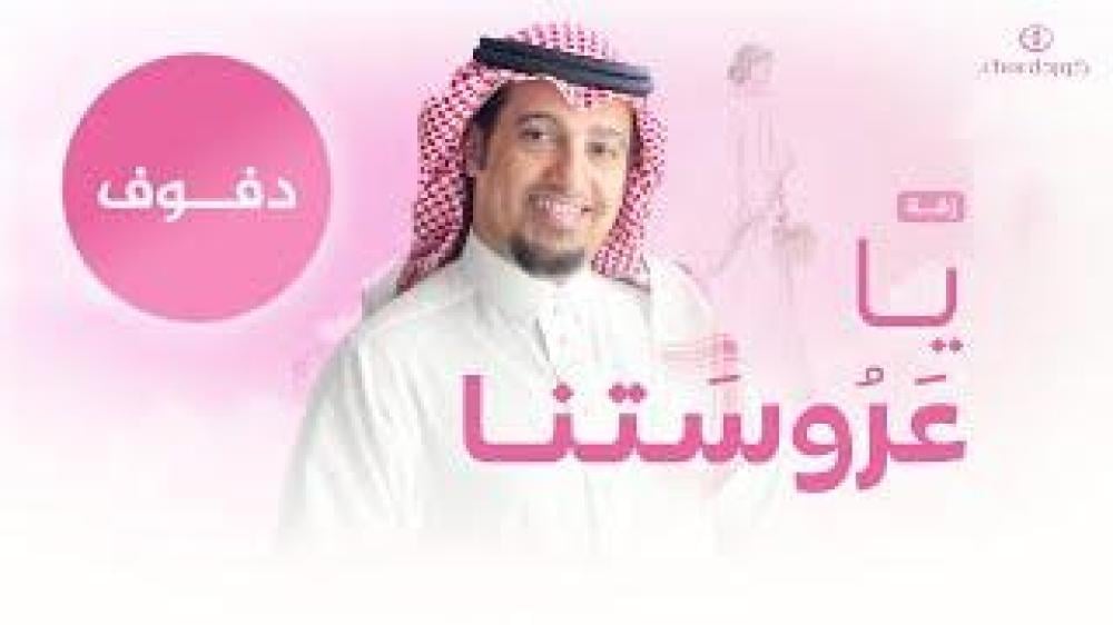 زفة زواج: يا عروستنا مع باقة ورد فاخرة