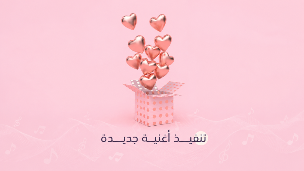 تنفيذ أغنية ذكرى زواج جديدة أغاني زواج مخصصة حفلات الزواج مناسبات الزو
