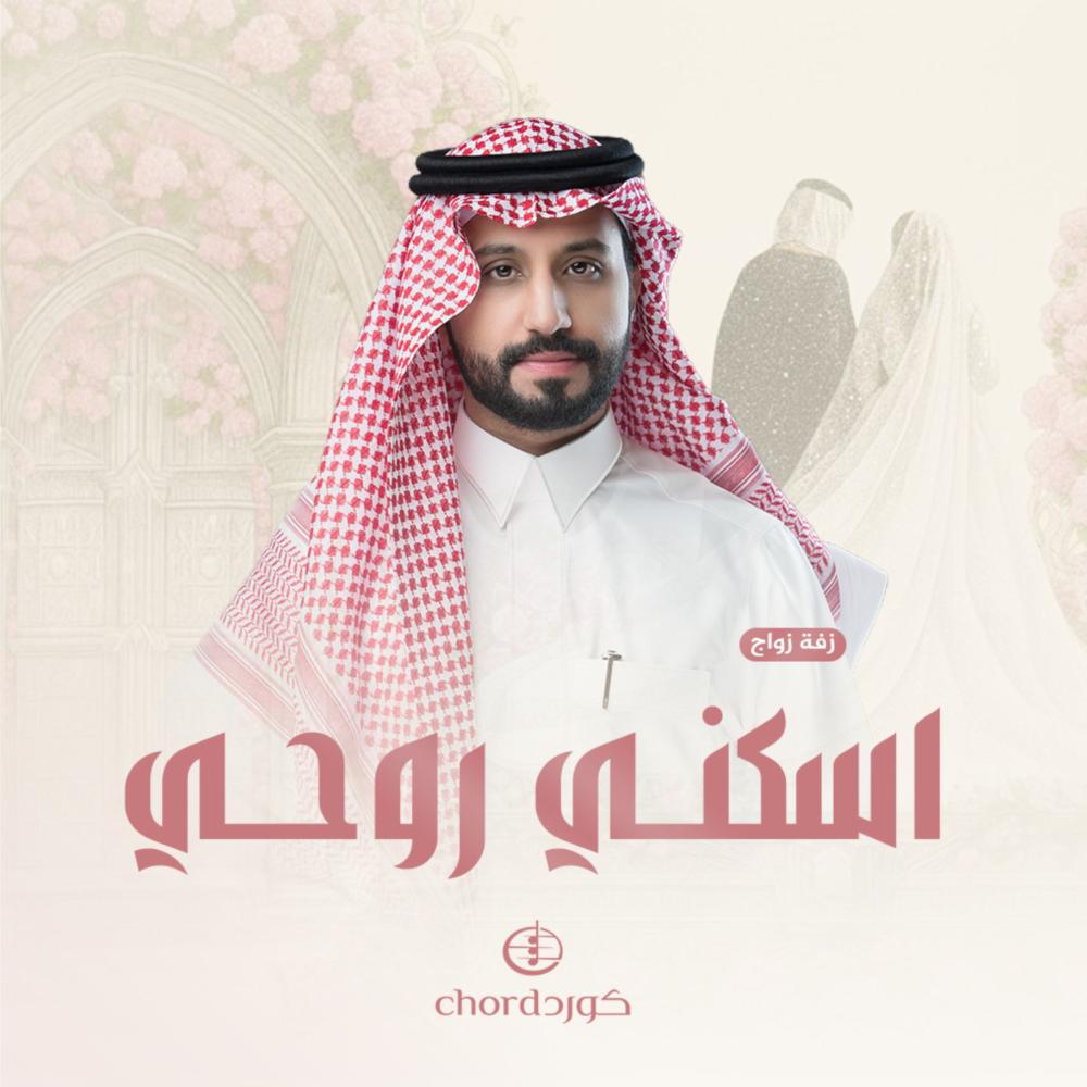 زفة زواج اسكني روحي زفات كورد