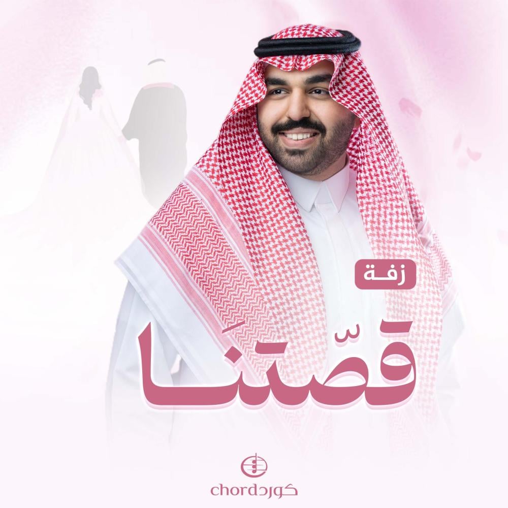 زفات زواج زفة قصتنا زفات زواج هدايا عروس هدية زواج