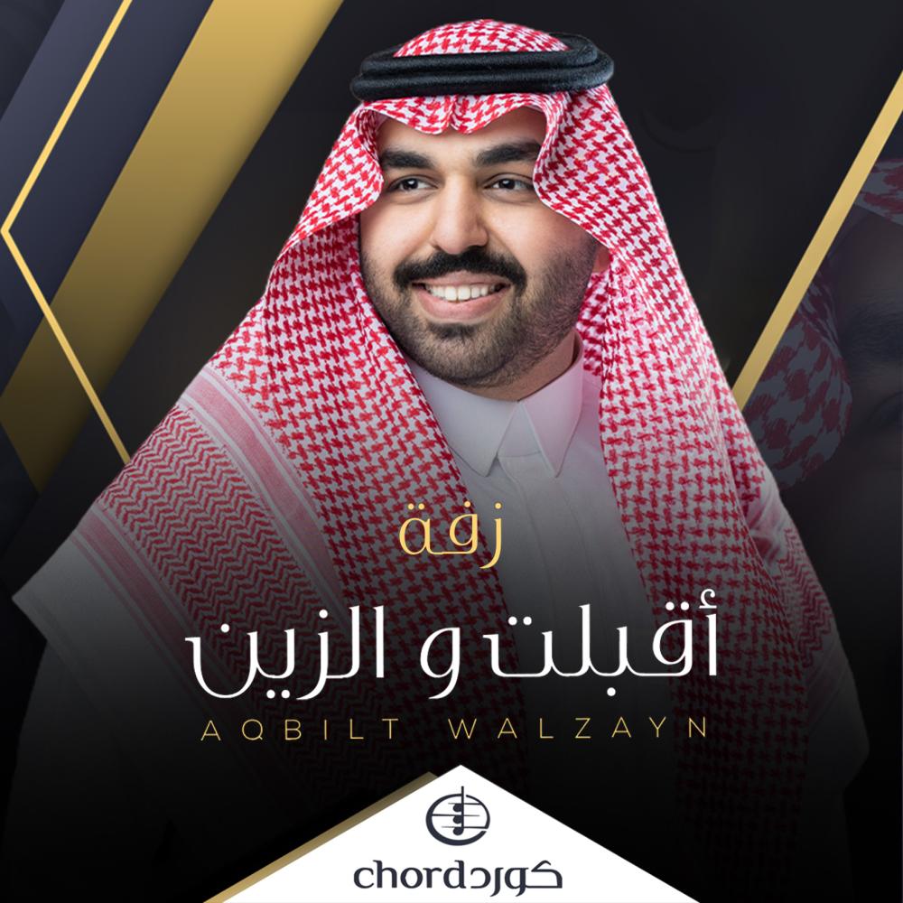 زفات زواج زفة أقلبت والزين