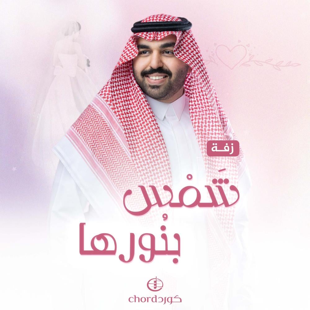 زفات زواج زفة شمس بنورها زفات زواج هدايا زواج هدية عروس هدايا زفاف