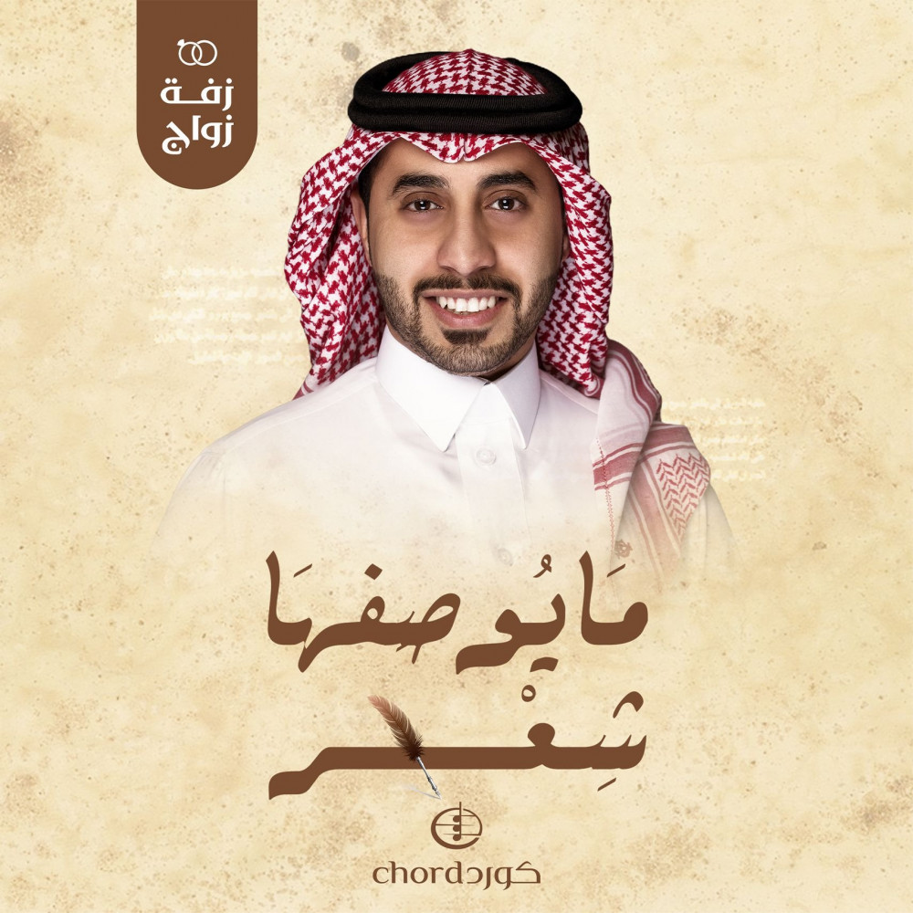 زفة زواج مايوصفها شعر زفات الزواج أغاني الزواج مناسبات الزواج