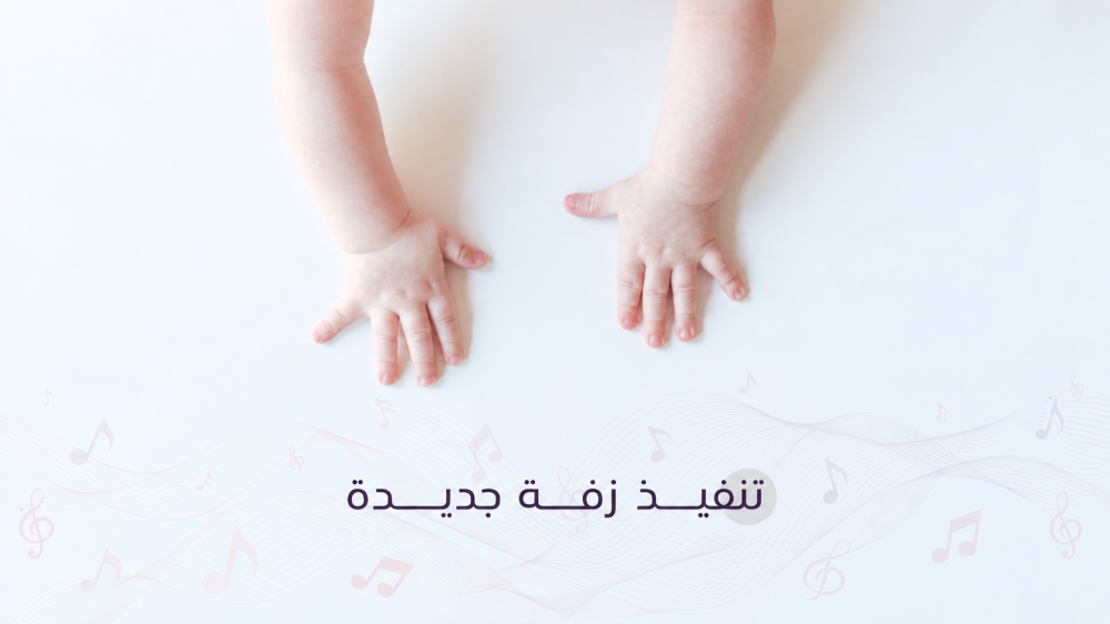 زفات مواليد اغاني مواليد