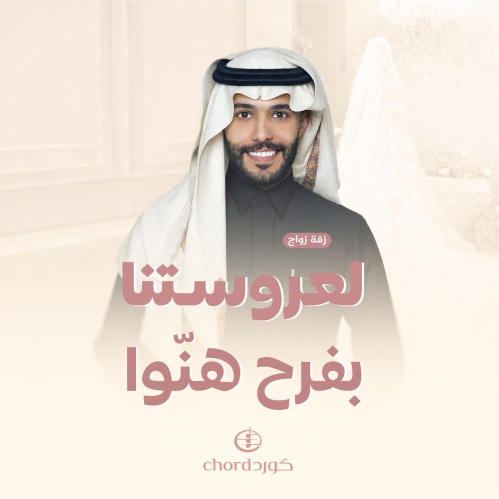 زفة زواج لعروستنا بفرح هنوا زفات كورد