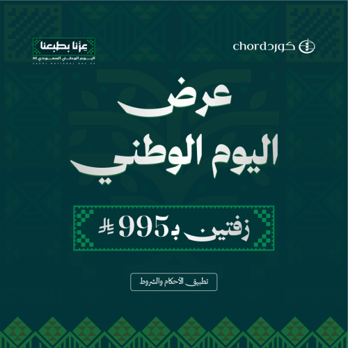 عرض اليوم الوطني